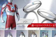 ウルトラマンシリーズのブライダルリングが登場！！