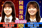 【櫻坂46】松田里奈VS田村保乃、同期対決で勝利するのは！？『ミラクル9』予告映像がこちら！