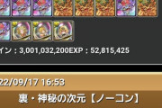 【パズドラ】死ぬ要素なくてビビる！スレ民オススメのサンジ裏多次元レシートがコチラ