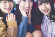 【日向坂46】埼玉トリオが「BUBKA」表紙に登場！！
