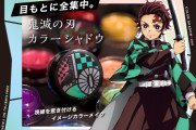 「鬼滅の刃 カラーシャドウ」でカラーメイクを楽しもう！宇髄らがモチーフのパッケージも最高