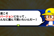 【パワプロアプリ】リベンジも一応投票するか！なみきの顔ほんと腹立つ