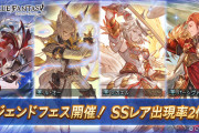 【グラブル】PUなし闇鍋レジェフェスが開催！リミ武器率は0.036％、ガチャピンを残していた騎空士たちの結果は…？