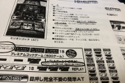 【ミリゴ】カタログ「けして過激な機械ではないと考えます」←新台の時に連れ3人、１時間で40万負けたのも良い思い出ですｗｗｗ