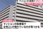 原神コスプレ配信者と交際していたJKがトラブルの末に自殺、ビルから飛び降りるまでの一部始終を配信する事件が発生