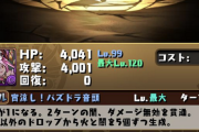 【パズドラ】キモちゃんへ「水着プレーナ」3体確保ね ゆったからね