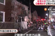 12/14中野区沼袋の火事住所や詳細！0歳児救助も夫婦は死亡