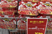 【画像】カップ焼きそば、10円で投げ売りｗｗｗｗｗ
