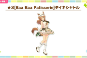 【ウマ娘】★3育成ウマ娘別衣装「タイキシャトル」が実装決定！マイル・先行特化で覚醒スキルには押しの一手の金持ち！LoHガチ勢は必須かも？