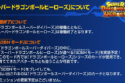 ドラゴンボールヒーローズ、突然のサービス終了発表に驚きの声…。カード価値暴落…。インフレ末期状態による苦渋の選択か