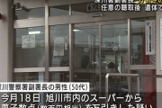 【北海道】警察署副所長さん、お菓子の万引きがバレて死亡