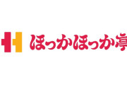 【悲報】 ほっかほっか亭「ライスを販売停止します」という謎のエイプリルフールネタを披露