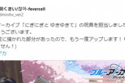 【悲報】ブルアカ公式の「指が6本」のイラスト、修正されるｗｗｗｗ