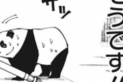 呪術廻戦のパンダって死んだよな？？？