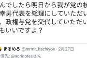 立憲･石垣のりこ｢言うだけの人は気楽でいい？明日から枝野代表を総理に政権交代してもいいですよ｣