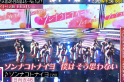タモリさんもデレデレ！日向坂46『ソンナコトナイヨ』胸キュン歌詞ソング･女性アイドル部門 第3位を獲得！【Mステ】