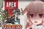もこ田めめめAPEX配信！『この初々しさ味わえるのも貴重な時間よな』【アイドル部】