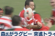 【朗報】森喜朗さん、うっかりアジア初のラグビーワールドカップを大成功させてしまう
