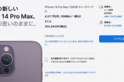 iPhone 14 Pro/Pro Max､めちゃくちゃ売れてる模様