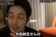西野亮廣さん、令和納豆のコンサルをやったと発言
