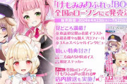 【Vtuber】全国のローソン店頭にてけもみみりふれっ！BOOK販売決定！