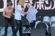 【動画】ゴールデンボンバーのライブ中に陰謀論ガチキチ女が乱入→  紙に書いてあることが酷すぎる