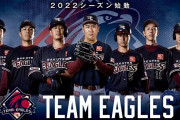 【悲報】楽天イーグルスさん、知らないうちに巨人みたいになるｗｗｗｗｗｗｗｗｗｗｗｗｗｗｗ
