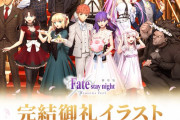 劇場版「Fate/stay night HF」全三章の物語完結記念イラスト「フィナーレ」公開！正装姿の衛宮、桜、ギルガメッシュらが集結