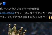 ◆悲報◆岡崎慎司への古巣レスターからのメッセージ…機械翻訳したら”御冥福をお祈りします”😭