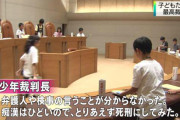 裁判員「裁判自体が意味不明だから死刑に投票した」