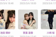 【乃木坂46】秋元真夏、本当に愛されてるのが分かる光景。こんなにブログのトップ画が2ショットで埋まる事なんて中々ない・・・