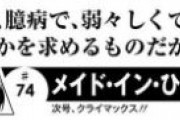 うまるちゃん作者の新作、遂に終わってしまう・・・・・
