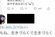 【画像】女性さん、自殺したバイカーに追悼の意「私も生きづらくて、38歳までに死のうと決めてた」