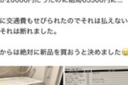 【炎上】NHK党・かたおか将志「メルカリでドラム式洗濯機を買ったら、本体2万円だったのに取付込み65500円になった」→ポスト削除して逃亡ｗｗｗｗｗ