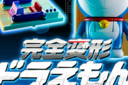 【朗報】ドラえもん、タイムマシンに完全変形する