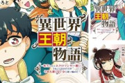 【朗報】「劣等眼の転生魔術師」全巻100円セール！「這い寄れニャル子さん」99円セール！！！