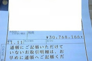 【画像】ATMでとんでもない高額貯金の明細拾った…