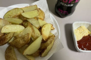【画像】深夜に食うポテト、マジで美味い🥔