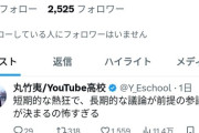 【悲報】超有名ゲーム・教育系Youtuberたち、参政党のヤバさに声を上げ始める....
