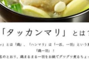 【画像】韓国人「キムチ鍋？そんなの食べないよ、鍋といえばタッカンマリ」←なかなかうまそうな件について