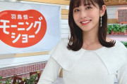 【女子アナ】テレビ朝日 斎藤ちはるアナ、『羽鳥慎一モーニングショー』3月末で降板へ