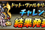 【パズドラ】明日朝4時に魔法石30個、SGF2回などの配布ｷﾀ━━━━(ﾟ∀ﾟ)━━━━!!【降臨チャレンジ】