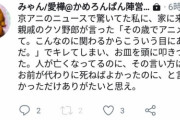 【悲報】アニオタ女さん「親戚が京アニとアニメをバカにしたから皿を頭に叩きつけた」