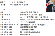 【米国歴史】バラク・オバマ回顧録・各国首脳評価が話題「中国が米国の脅威は何十年も先」「プーチンは信頼できない派閥のボス」「サルコジは二枚舌」