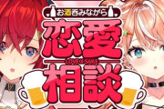 【にじさんじ】りかしぃ&アンジュで飲酒✕恋愛相談❤りかしぃ、彼氏が欲しいとかよりも同期のケツを触ってる方が幸せ