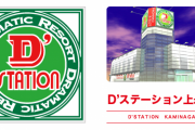 横浜のパチンコ店「D’STATION上永谷店」で従業員が新型コロナウイルスに感染