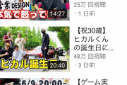 宮迫博之さん唐沢弁護士とコラボするも絶望的な再生回数ｗｗｗｗｗｗｗｗｗｗ