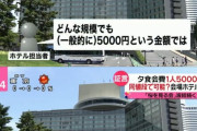 【悲報】ホテル「5000円のパーティはどうやっても無理です」　なんJ大忘年会、中止へ