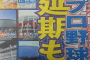 【速報】プロ野球　開幕延期も