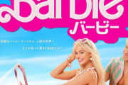 映画『バービー』原爆コラについて日本の公式ツイッターが謝罪
